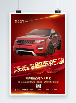 红色汽车促销补贴海报图片