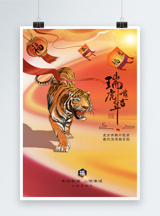 2022年猛虎贺岁春节海报图片