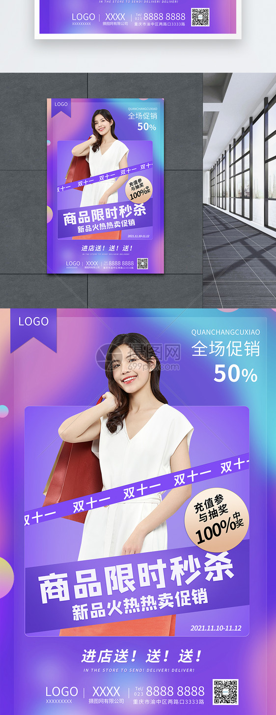 双十一限时秒杀优惠福利折扣热销促销海报图片