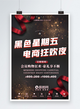 商务banner黑金高档立体字电商黑色星期五促销海报设计模板