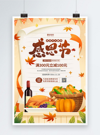 烤火鸡插画风感恩节大酬宾促销宣传海报模板