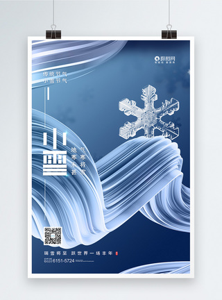 简约大气线条小雪节气创意海报图片