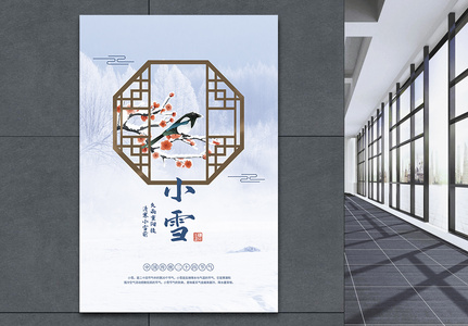 小雪传统二十四节气海报高清图片