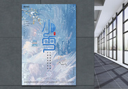 简约创意24节气小雪节气宣传海报设计图片