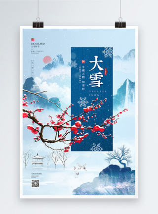 雪中式中式二十四节气之大雪海报模板
