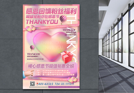 粉色酸性3d微粒体感恩节回馈粉丝福利海报图片