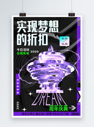 时尚酸性周年庆典活动促销海报图片