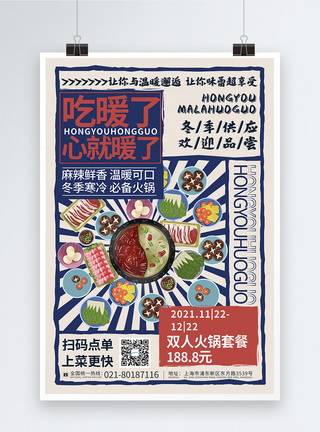 火锅食材复古美食火锅海报促销海报模板