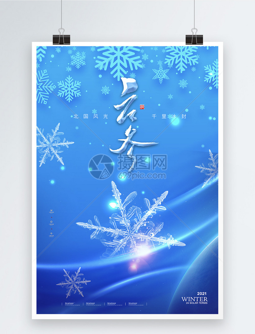 简约大气立冬雪花节气海报