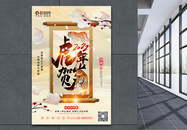 中式卷轴风虎年春节主题海报图片