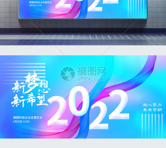 2022企业年会展板图片