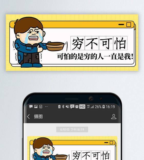 穷不可怕微信公众号封面图片