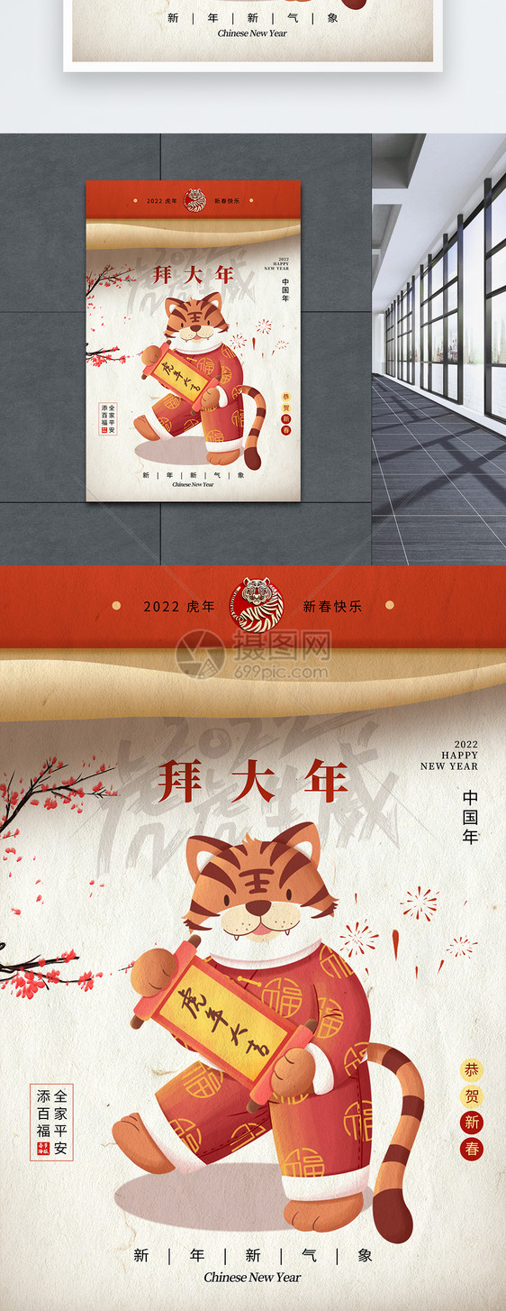 时尚大气2022虎年春节拜大年海报图片