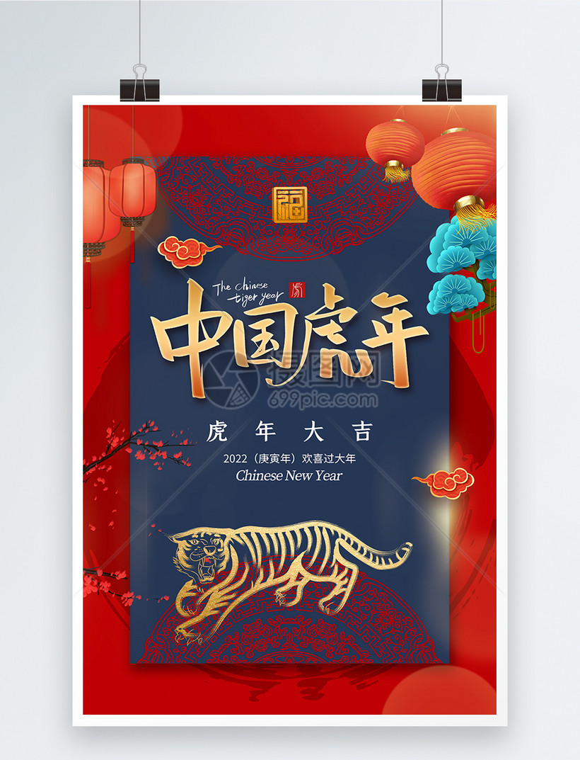 时尚大气2022春节虎年海报模板素材-正版图片402022653-摄图网