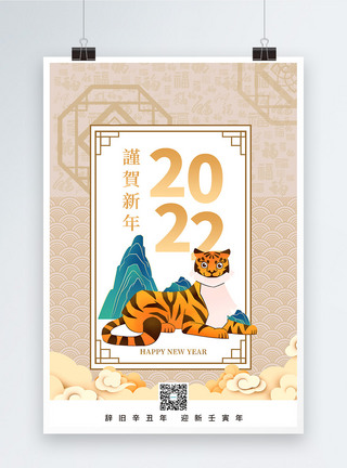 中式虎年春节海报图片