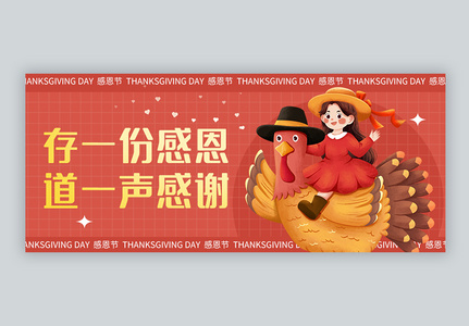 感恩节微信封面图片