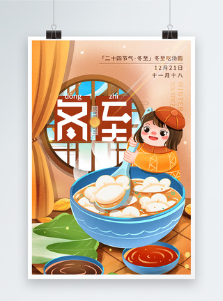 冬至习俗吃饺子节气海报图片