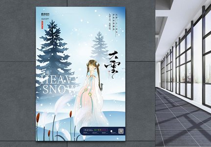 中国传统二十四节气大雪海报图片