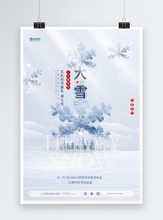 唯美意境大雪节气海报图片