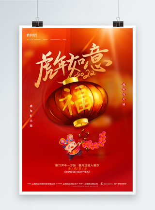 时尚大气2022春节虎年海报图片