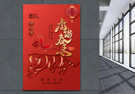 创意时尚大气2022虎年春节海报图片