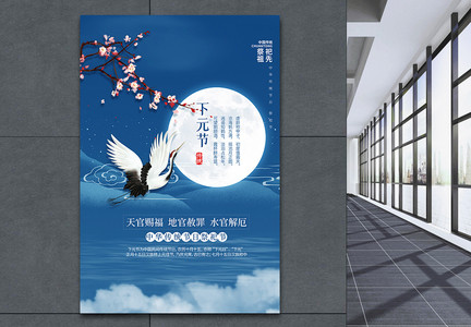 蓝色祭祀下元节中国风唯美创意海报图片