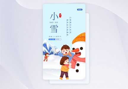 UI设计小雪二十四节气app启动页图片