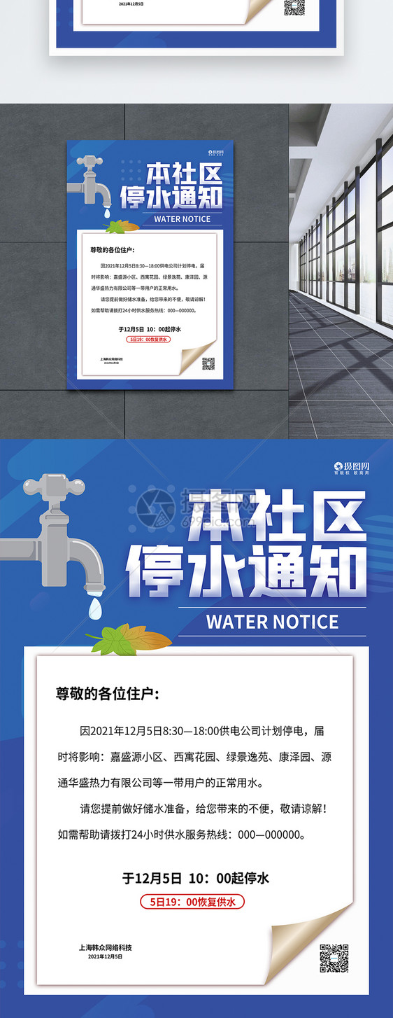社区停水通知海报图片