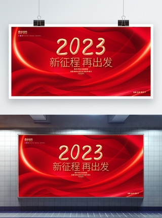 红色大气2023兔年新年企业年会展板图片