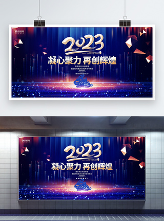 蓝色绚丽2023兔年新年公司年会展板图片