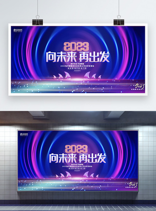 炫彩时尚2023兔年新年企业公司年会展板图片