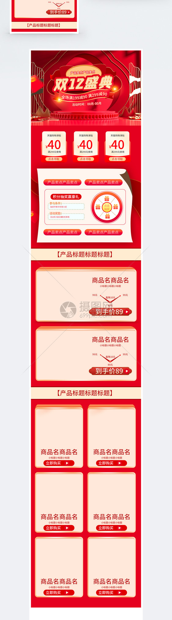 双十二手机促销商品促销首页图片