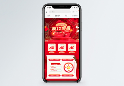 双十二手机促销商品促销首页图片