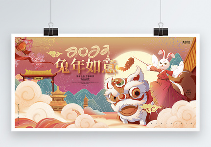 2023兔年新年元旦春节展板图片