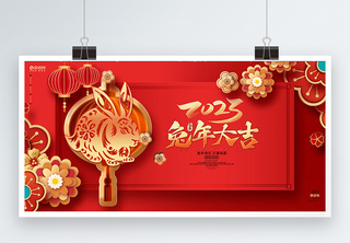 红色大气2023元旦春节新年展板兔年宣传展板高清图片素材