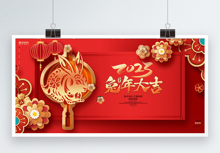 红色大气2023元旦春节新年展板高清图片