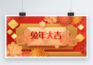 红色创意2023兔年春节元旦新年展板图片