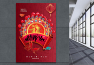 国潮风2023兔年春节迎新海报图片