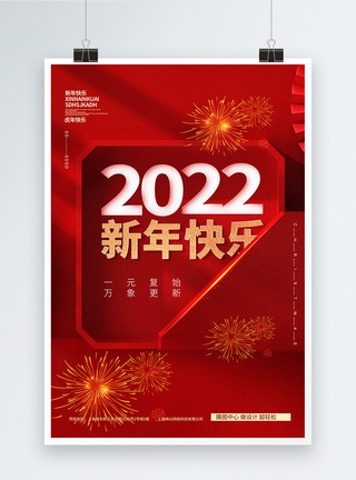 2022新年快乐创意海报图片