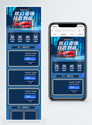双十一返场手机促销商品促销首页图片