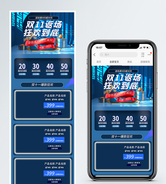 双十一返场手机促销商品促销首页图片