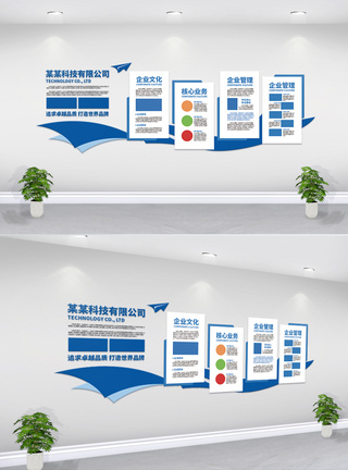 蓝色简约企业文化墙企业历程企业荣誉墙模板
