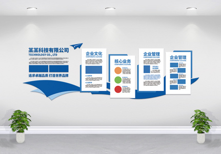 蓝色简约企业文化墙企业历程企业荣誉墙图片