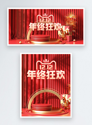 双十二促销红色立体C4D双12年终盛典淘宝banner模板