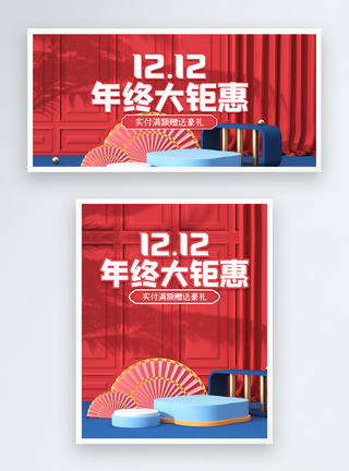 双十二狂欢购中国风双12年终狂欢淘宝促销banner模板