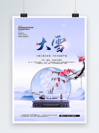 雪中式大雪节气古典中国风创意海报模板