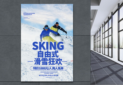 冬季滑雪创意促销海报设计图片
