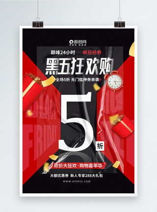 简约创意黑色星期五促销海报图片