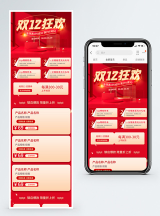 双十二手机端双十二手机促销商品促销首页模板