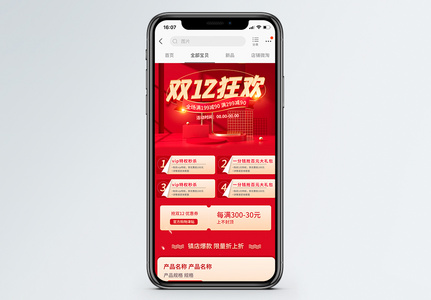 双十二手机促销商品促销首页高清图片